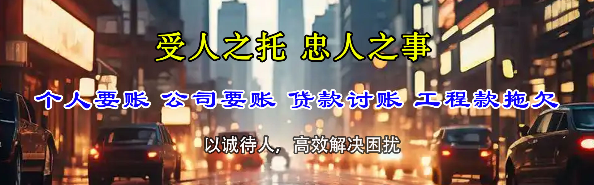 蚌埠要账公司